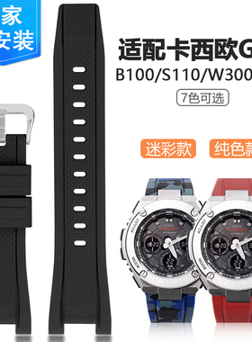 沐时替换GST钢铁之心b100手表带硅橡胶GST-B100/S110/W300/410/GA