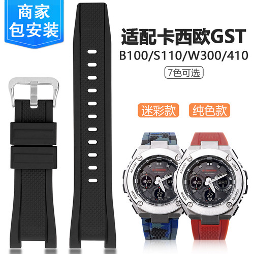 沐时手表带替换GST钢铁之心b100