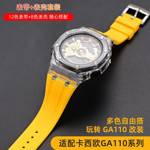 卡西欧GA110系改装表壳表带配件