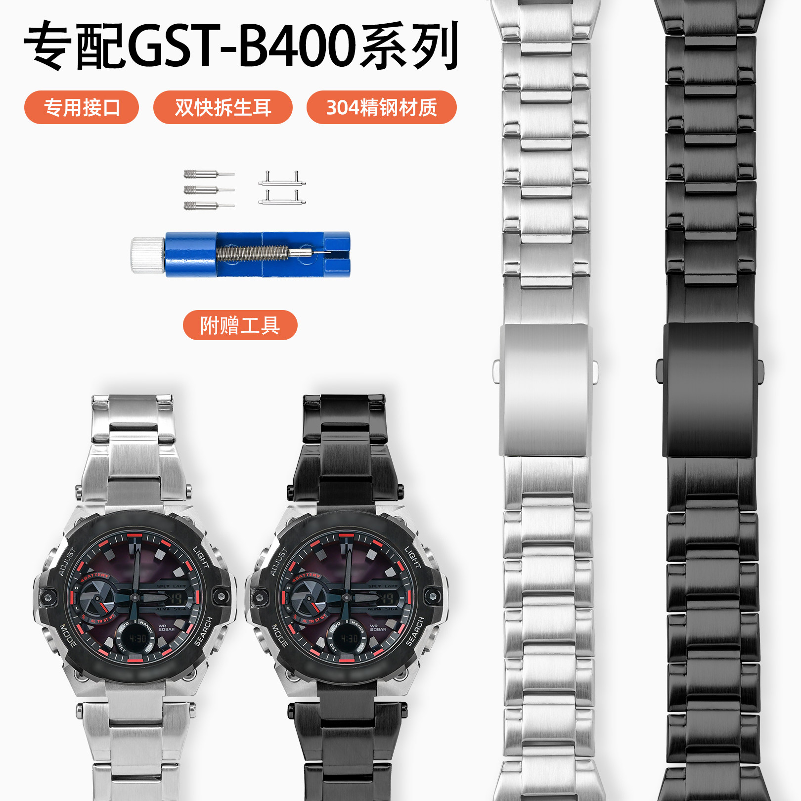 适配卡西欧GST-B400表带304不锈钢手表带钢铁之心表链GST精钢配件