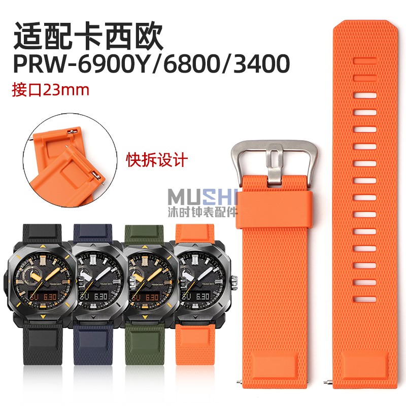 沐时适配卡西欧登山PRW-30/50/60/70Y/6900Y/3400Y橡胶表带23mm 手表 配件 原图主图