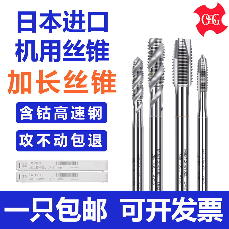 OSG加长螺旋丝锥高速钢锋利耐磨