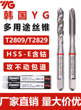 YG多功能丝锥T2809螺旋丝锥