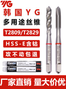 YG多功能丝锥T2809螺旋丝锥