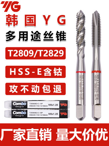 YG多功能丝锥T2809螺旋丝锥