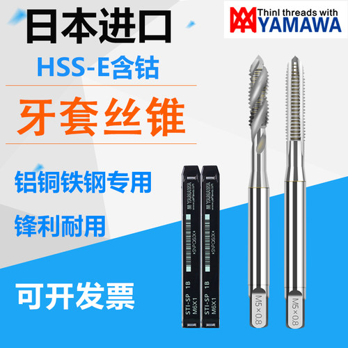 YAMAWA进口牙套螺旋丝锥