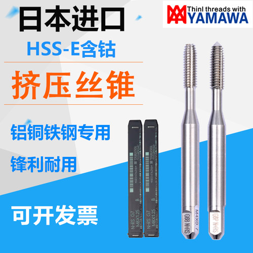 进口YAMAWA挤压丝锥铝用无屑丝攻
