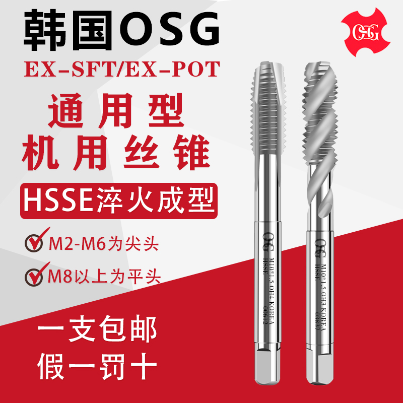 韩国KOSG进口螺旋丝锥EX-SFT/EX-POT机用丝攻M3M4M5M6M8铝用丝锥