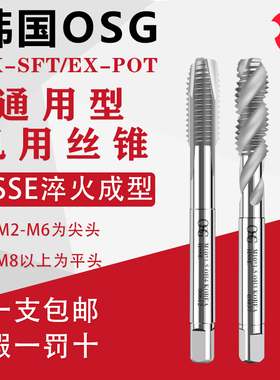 韩国KOSG进口螺旋丝锥EX-SFT/EX-POT机用丝攻M3M4M5M6M8铝用丝锥