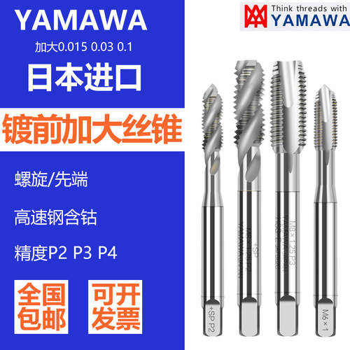 Z-PROYAMAWA镀前加大6G精度丝锥