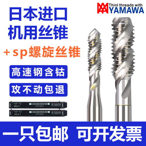 进口YAMAWA螺旋丝锥通用型丝锥