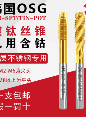 韩国KOSG进口丝锥TIN-SFT机用镀钛丝锥M3M4M5M6M8不锈钢丝攻丝锥
