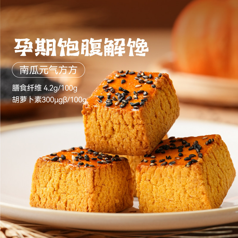 佰味良田南瓜糕孕妇健康零食孕期营养饱腹早餐不上火的中式糕点,零食/坚果/特产,中式糕点/新中式糕点,淘宝优惠券,粉丝福利购,淘宝优惠卷