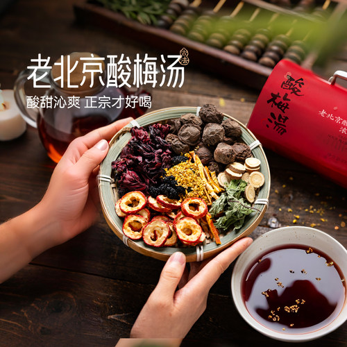 佰味良田儿童专用酸梅汤三伏饮品