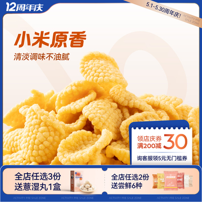 孕妇零食小米锅巴佰味良田