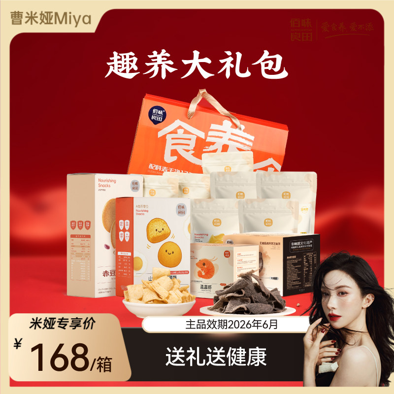 【曹米娅专属】趣养大礼包健康零食营养不上火礼包芝麻饼解压零食,零食/坚果/特产,糕点礼盒/伴手礼,淘宝优惠券,粉丝福利购,淘宝优惠卷