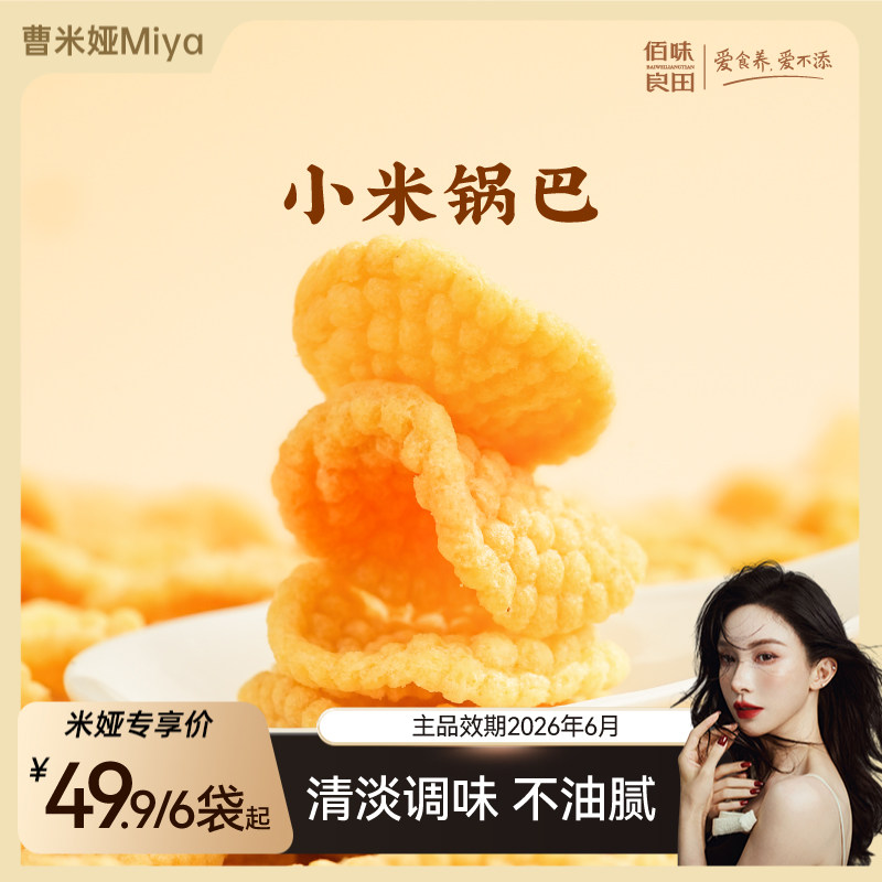 【曹米娅专属】小米锅巴 孕妇孕期健康小零食 儿童休闲小吃食品,零食/坚果/特产,膨化食品,淘宝优惠券,粉丝福利购,淘宝优惠卷