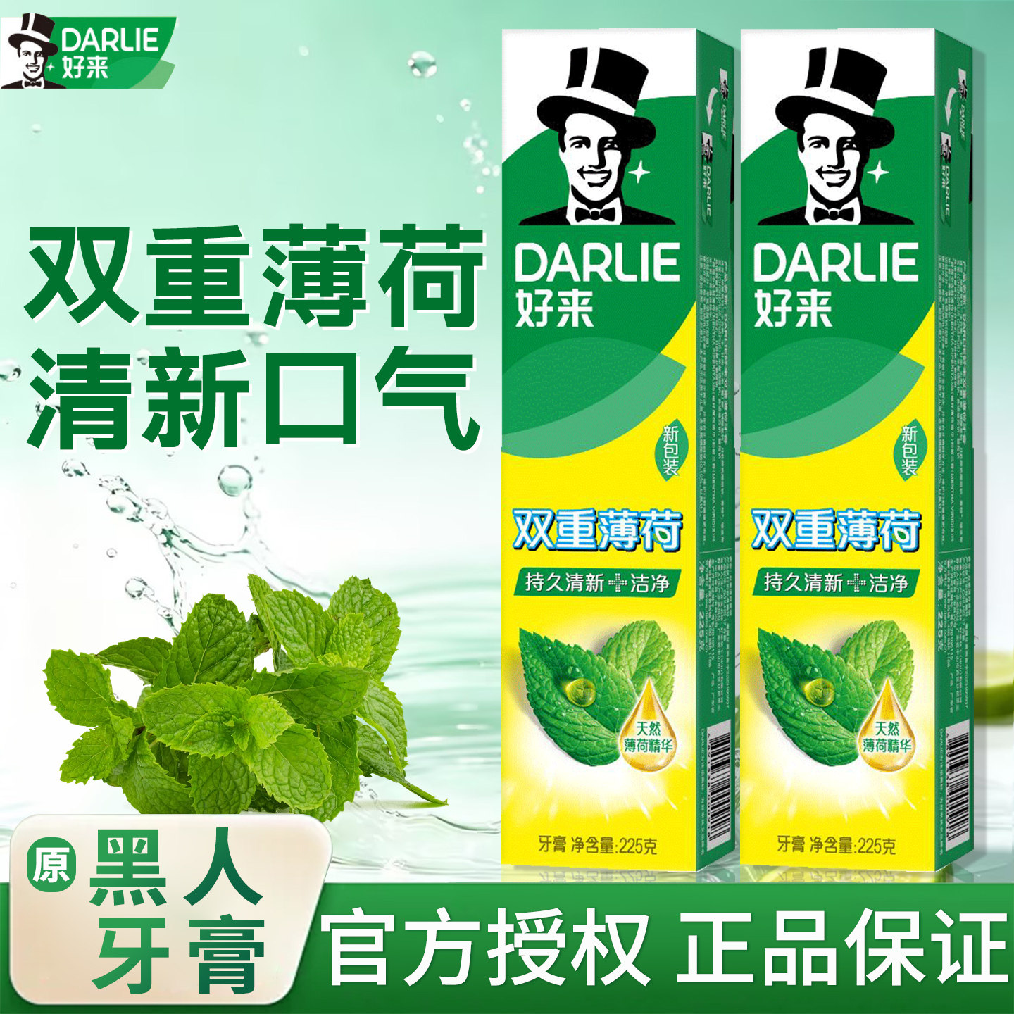 好来原黑人牙膏清新口气去黄防口臭成人含氟家用实惠装国产老牌子