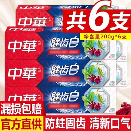 中华健齿白牙膏含小苏打200g含氟清新口气家庭实惠装官方旗舰正品