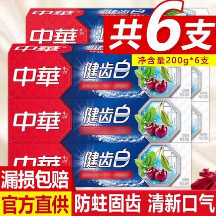 中华健齿白牙膏含小苏打200g含氟清新口气家庭实惠装官方旗舰正品