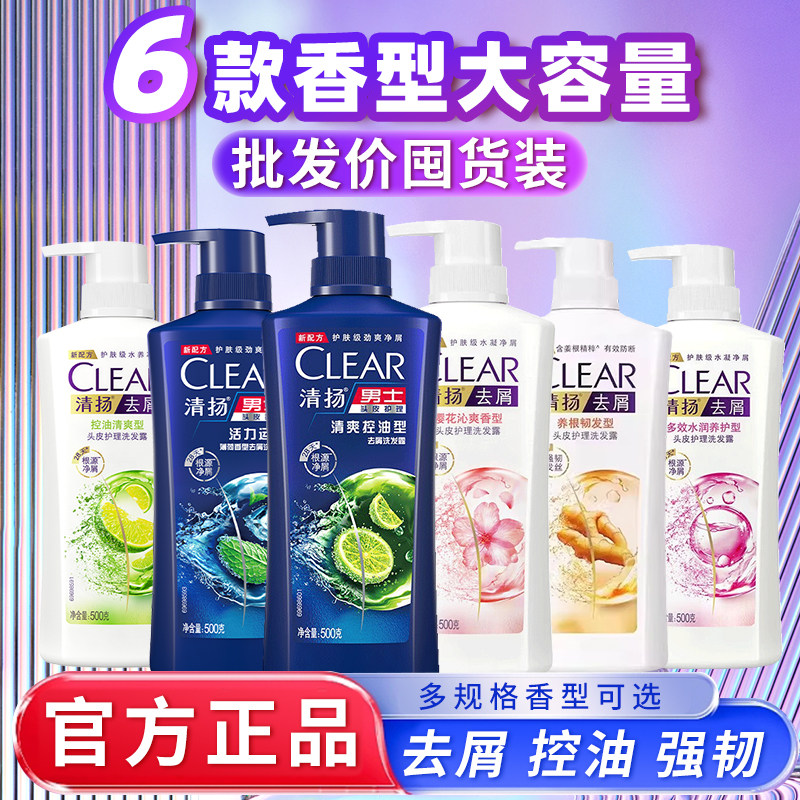 清扬洗发水男士洗头膏露液控油蓬松去屑止痒女品牌正品官方旗舰店