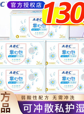 ABC私密湿巾免洗温和护理洋甘菊掌心包湿纸巾家庭实惠装正品