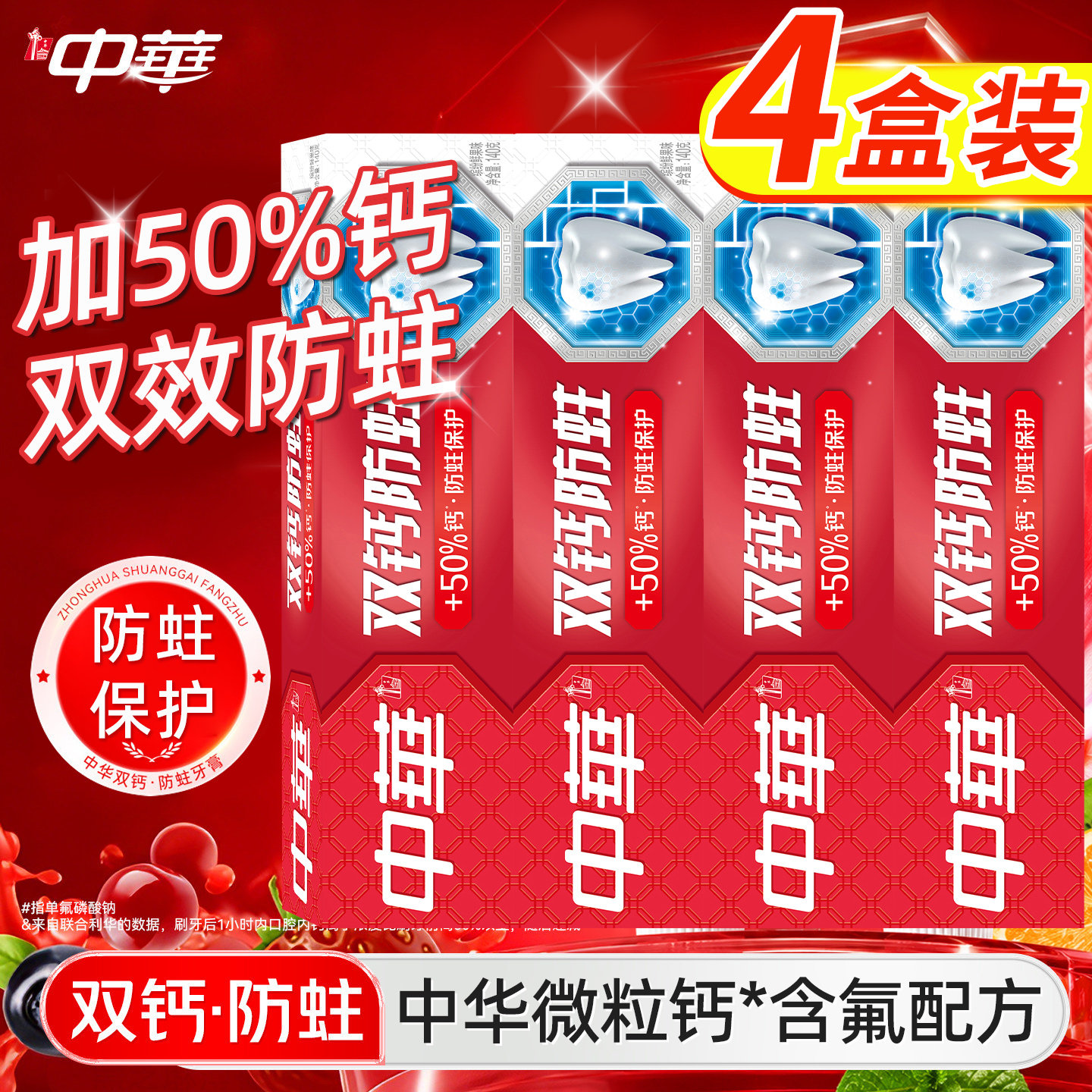 中华牙膏双钙防蛀清新口气男士专用去口臭家庭实惠装缤纷鲜果味
