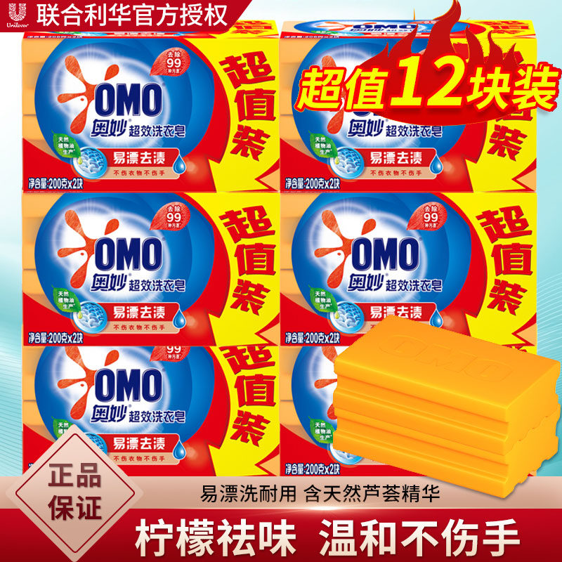 奥妙超效洗衣皂200g肥皂含芦荟精华去污透明皂家庭实惠装香皂正品