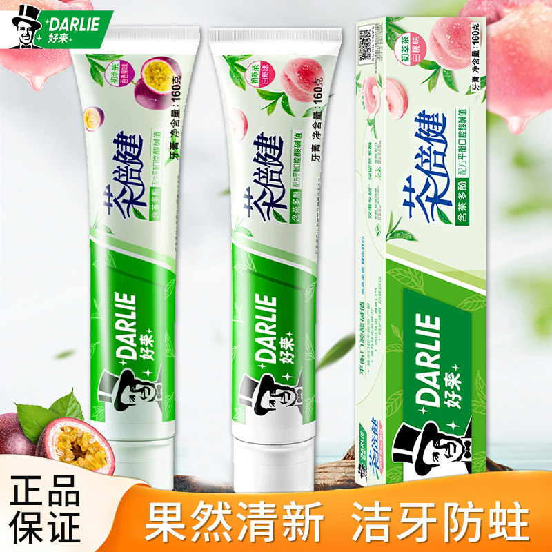 darlie好来原黑人茶倍健牙膏白桃味清新口气亮白防蛀去渍含氟正品