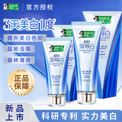 DARLIE好来原黑人牙膏深导白美白亮白牙齿去黄含氟官方旗舰店正品