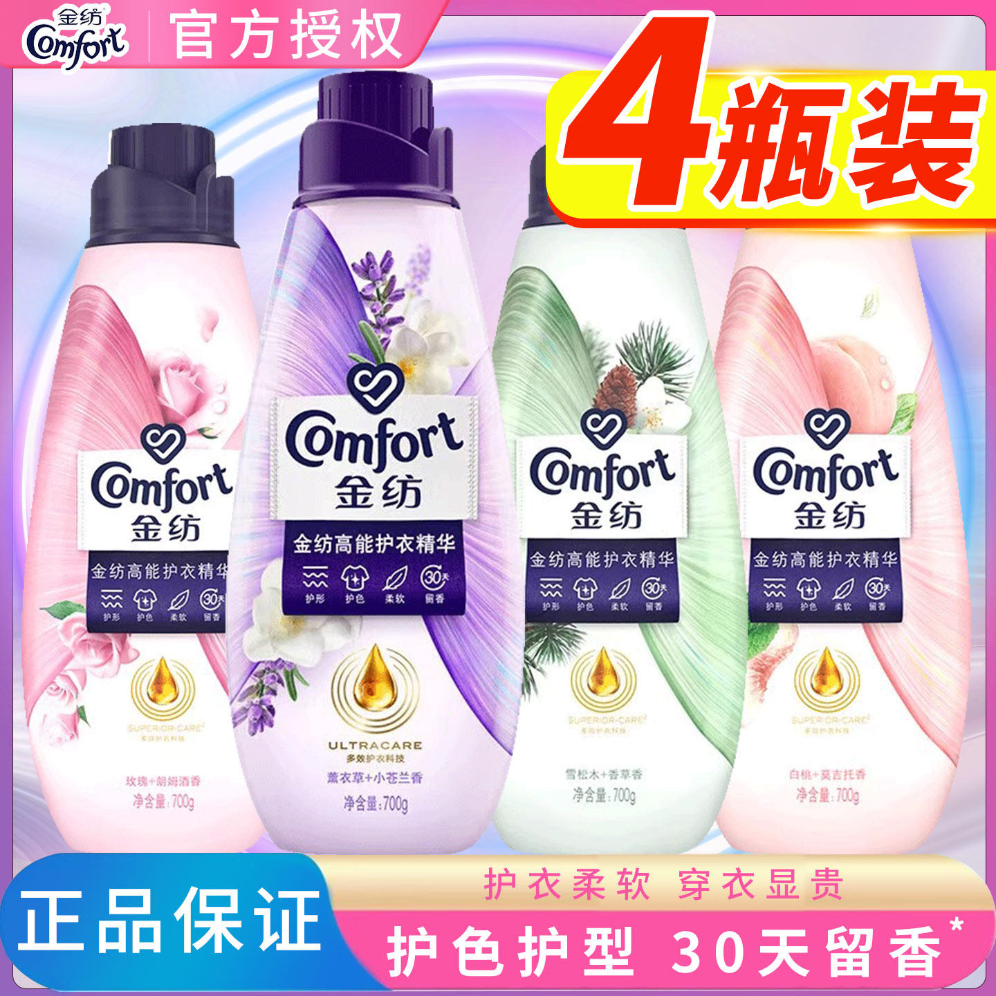 金纺高能护衣精华薰衣草小苍兰持久留香衣物护理柔顺剂旗舰店正品