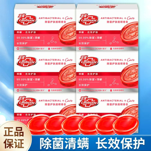正品卫宝十效多护香皂洗手洗脸洁面沐浴除菌抑菌香皂除菌除螨皂