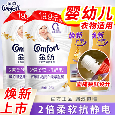 金纺柔顺剂宝宝婴儿衣物护理剂纯净温和柔软抗静电官方旗舰店正品