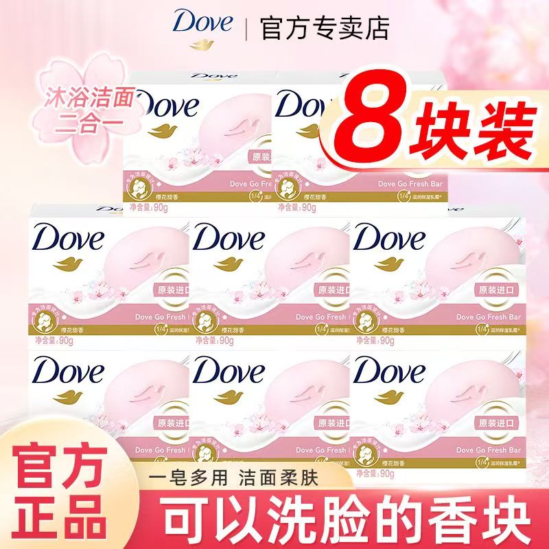 多芬香块洗脸洗洁面香皂樱花香男女洗澡沐浴肥皂正品牌官方旗舰店