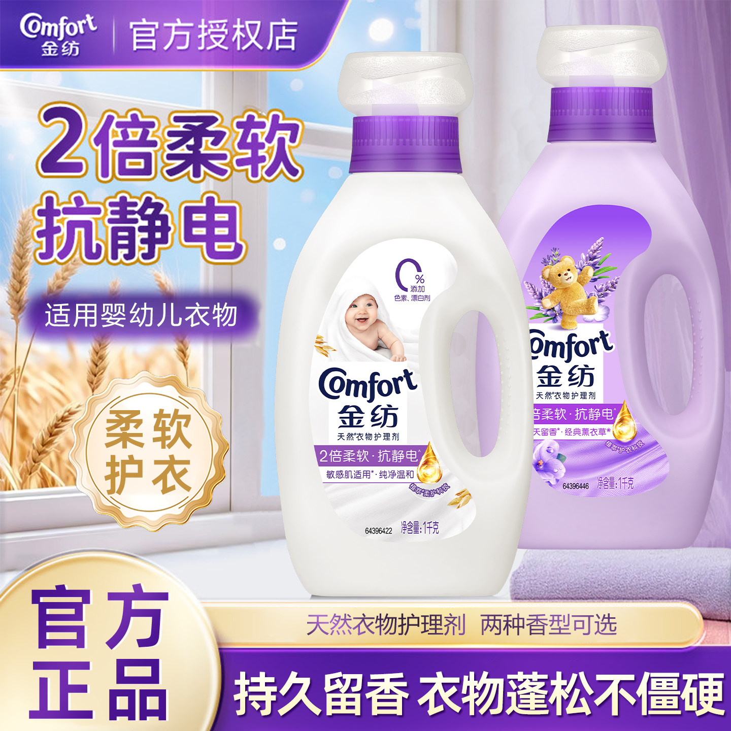 金纺柔顺剂持久留香防静电