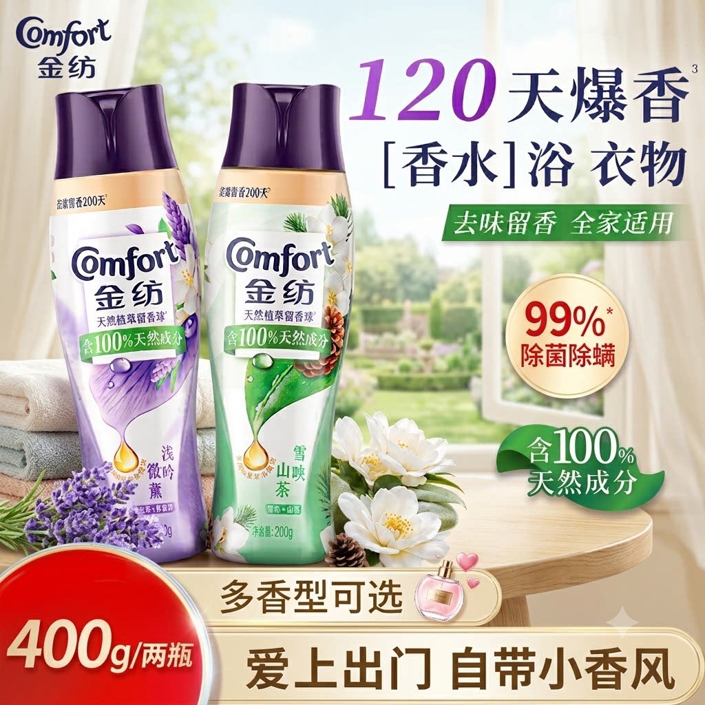 金纺留香珠天然植萃持久除菌除螨香氛爆香珠家用护衣凝珠图片