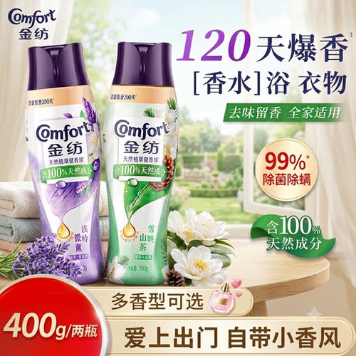 金纺留香珠天然植萃持久除菌除螨香氛爆香珠家用护衣凝珠