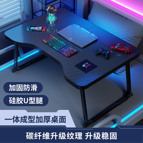 碳纤维纹理电竞桌床上小桌子