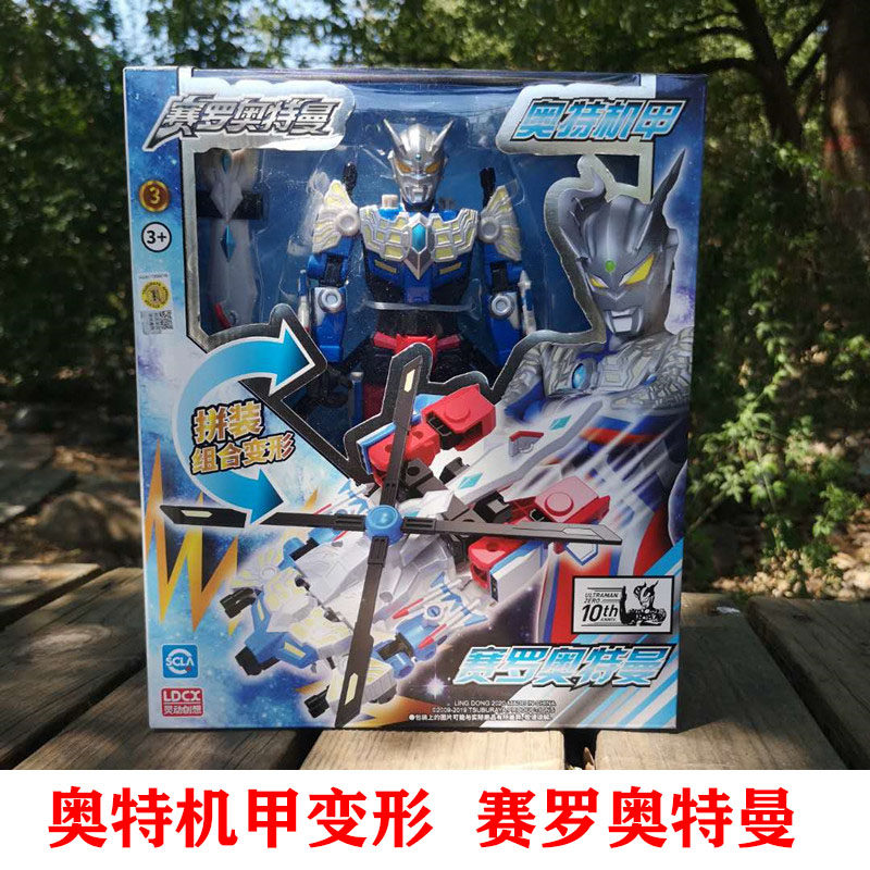 赛罗奥特曼变形机甲组合拼装战车泰迦人偶超变身飞机玩具全套迪迦