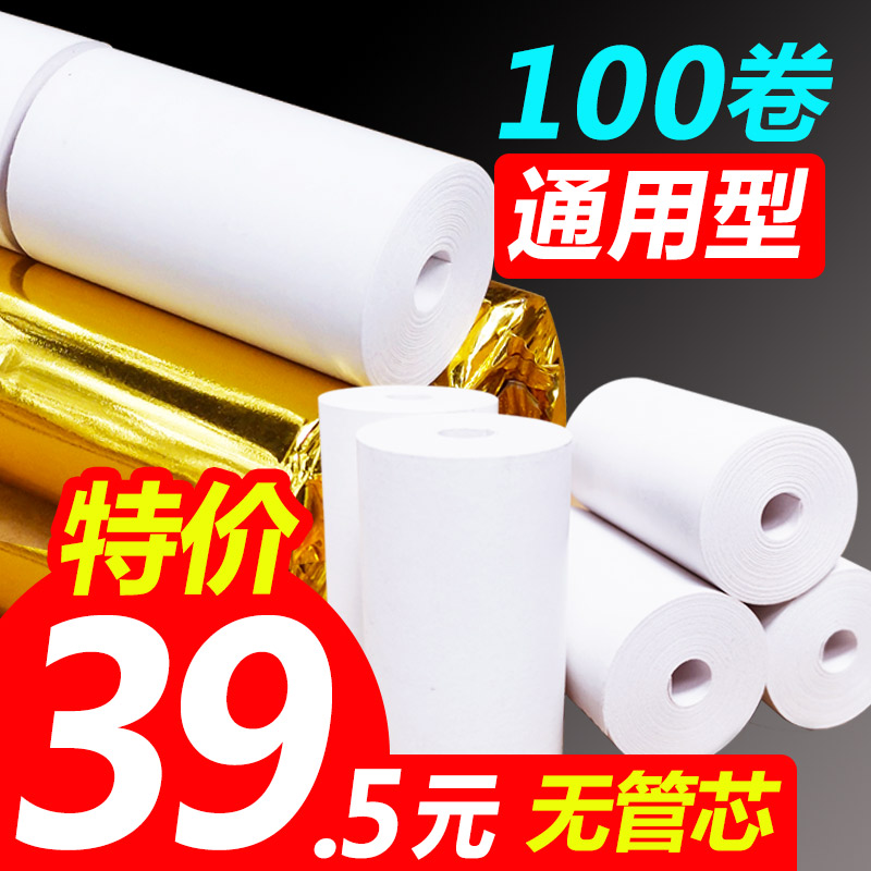 收银纸打印纸57x30x50超市美团40外卖纸35小卷无破损有管芯喵喵机55 po80x60x80s级58mm热敏纸打印机通用卷纸