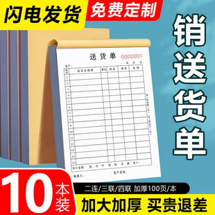 加厚定制两联送货单二联三联四联单联收款 单据销售销货清单开单记账本订货出货发货单票据定制印刷三联单定做