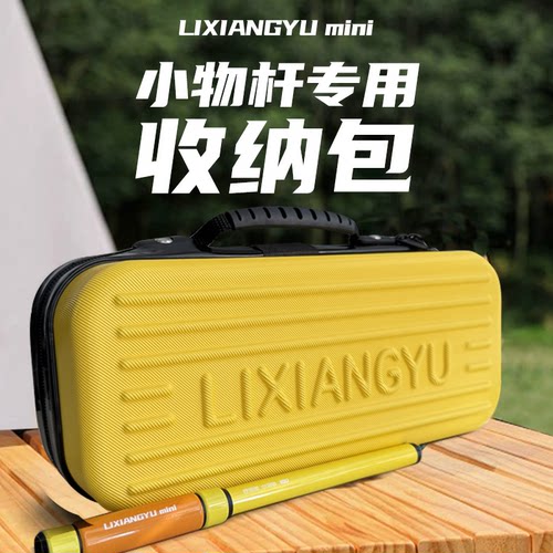 理想鱼小物钓竿包29cm专用多功能渔具收纳包硬壳防水迷你便携杆包