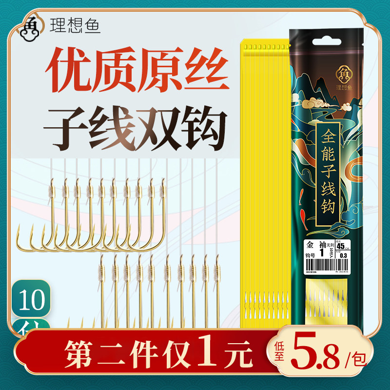 理想鱼全能子线钩进口子线仕挂成品绑好子线双钩伊豆金袖海夕鱼钩
