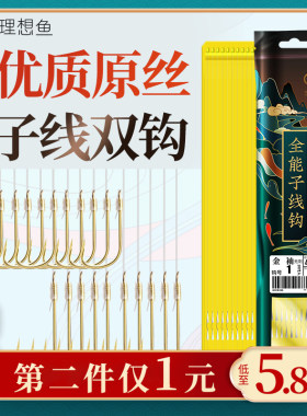 全能子线仕挂子线钩理想鱼
