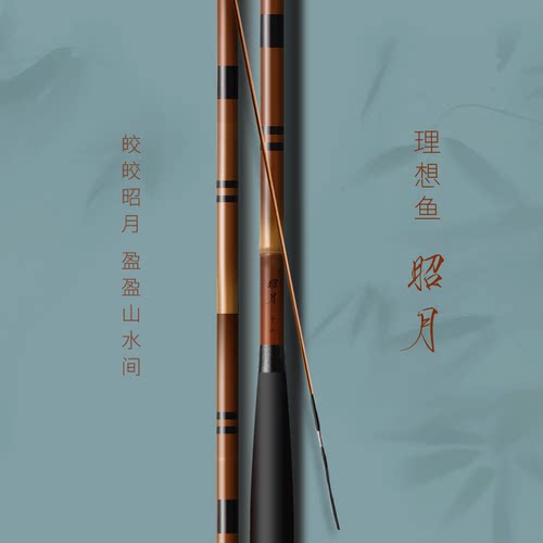 理想鱼昭月28调性鱼竿立体仿竹节野钓杆全涂装轻硬小综合鱼竿