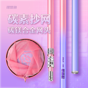 理想鱼碳素抄网竿猛男粉紫全套碳镁合金抄网头超硬大物捞鱼网抄杆