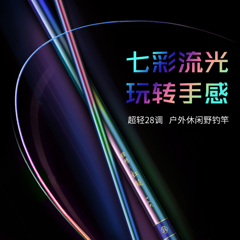 理想鱼鲫鱼竿28调七彩电镀综合竿鱼竿手杆超轻超硬台钓竿野钓鱼杆