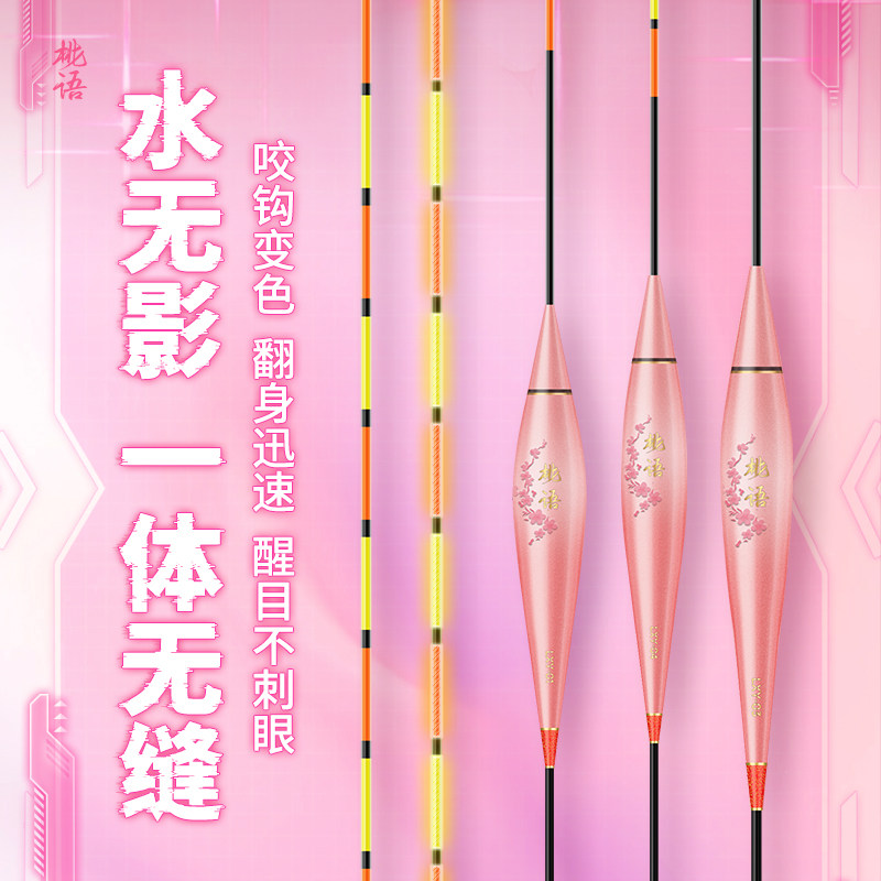 理想鱼桃语粉夜光漂电子漂