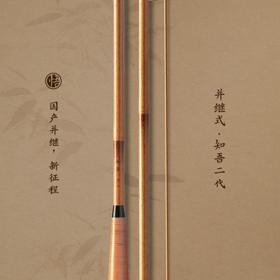 悟知吾二代 并继竿本调37调立体仿竹鱼竿插节杆鱼竿3.6/4.5/5.4米