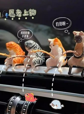 网红钓鱼小猫摆件车载鱼缸造景可爱家居桌面小摆件